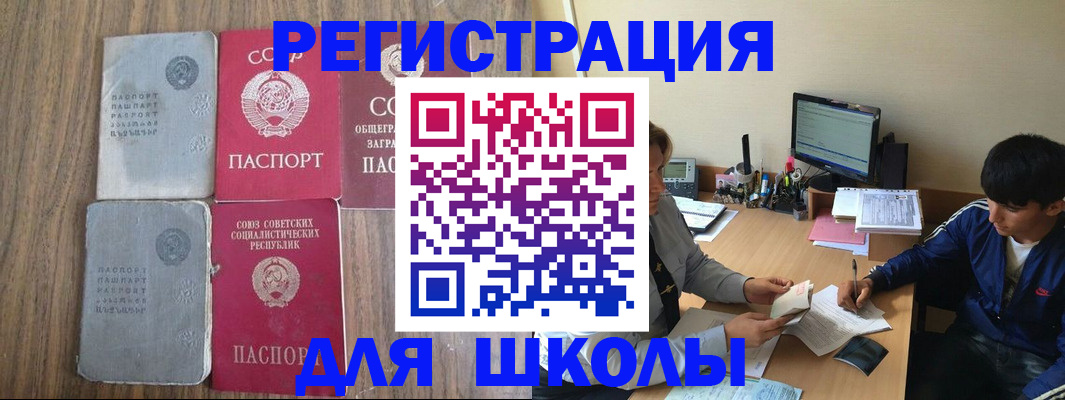 прописка для кредита в Чите