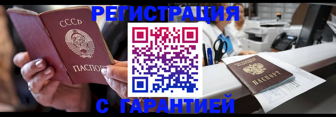 прописка законно в Чите