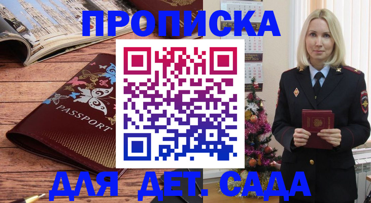 регистрация для школы в Чите