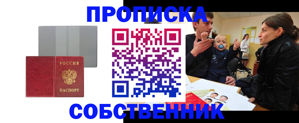 прописка регистрация в Чите