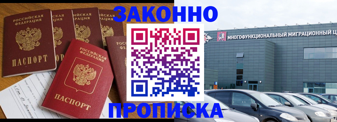 прописка в квартире в Чите